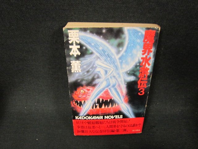 2025年最新】Yahoo!オークション -魔界水滸伝の中古品・新品・未