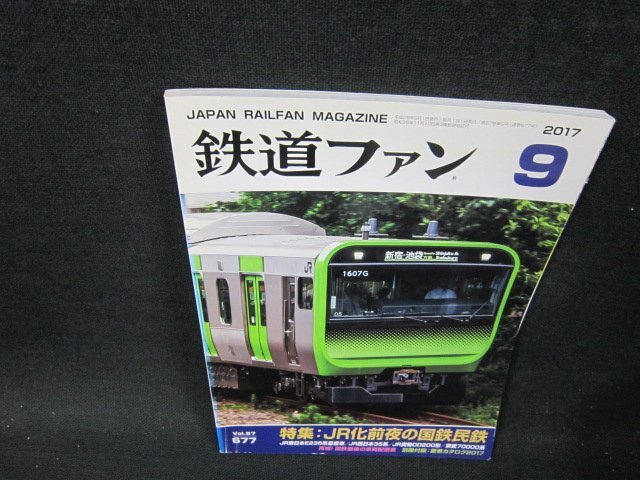 2025年最新】Yahoo!オークション -鉄道ファン 2017の中古品