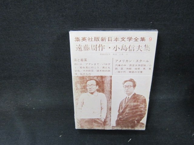 2025年最新】Yahoo!オークション -遠藤周作 全集の中古品・新品 2025年最新】Yahoo!オークション -遠藤周作 全集の中古品・新品