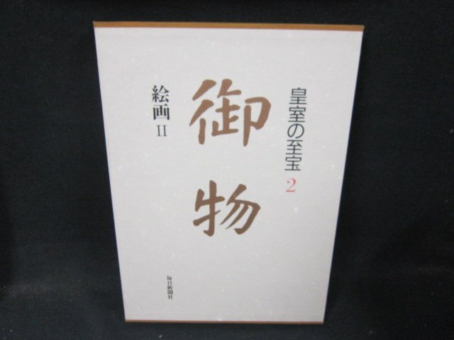 2025年最新】皇室の至宝にまつわる日本画商品を探す - Yahoo