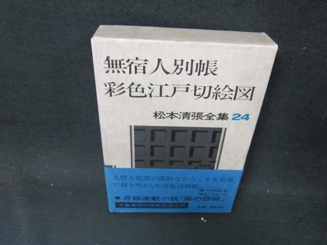2025年最新】Yahoo!オークション -松本清張全集の中古品・新品 2025年最新】Yahoo!オークション -松本清張全集の中古品・新品