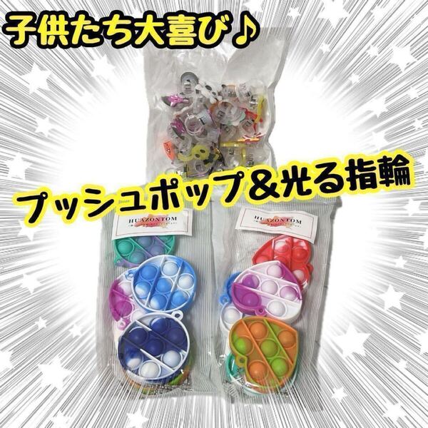 大人気スクイーズ玩具 プッシュポップ バブル キーホルダー 5個入り×2 光る指輪 ハロウィン