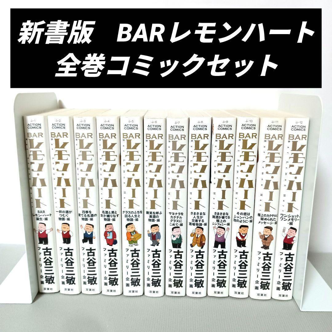 Yahoo!オークション -「barレモンハート」(全巻セット) (漫画 Yahoo!オークション -「barレモンハート」(全巻セット) (漫画
