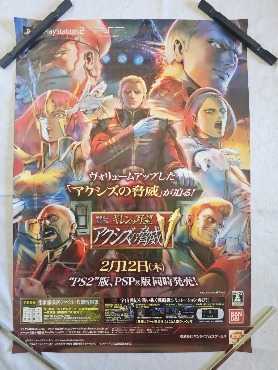 Amazon | 機動戦士ガンダム ギレンの野望 アクシズの脅威V