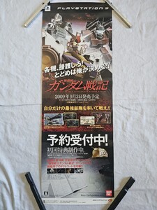 機動戦士ガンダム ガンダム戦記 2009年 縦長ポスター PS3 バンダイ