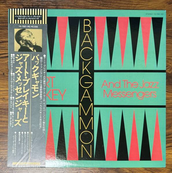 バックギャモン / アート・ブレイキーとジャズ・メッセンジャーズ LP 国内盤 帯 YX-7551
