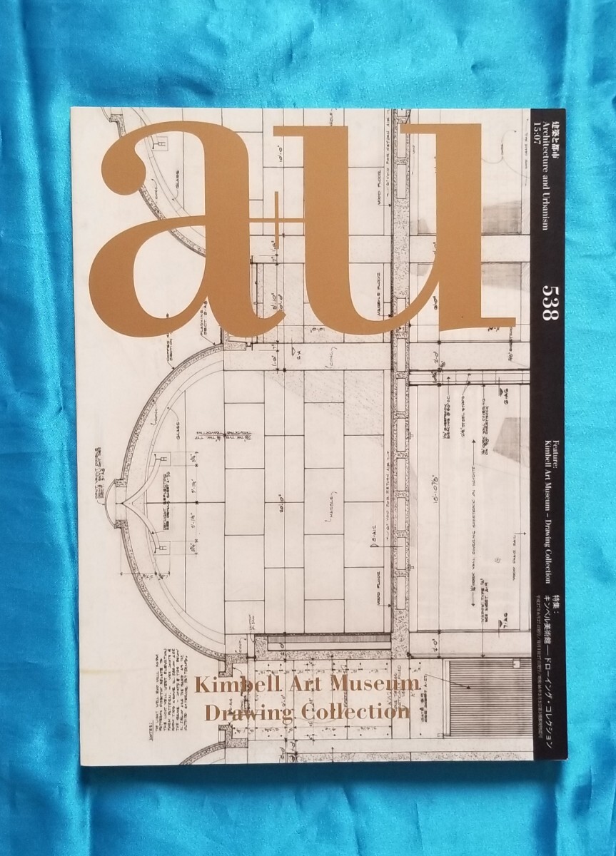 □a+u:建築と都市 No. 538 (2015年7月号) 特集：キンベル美術館