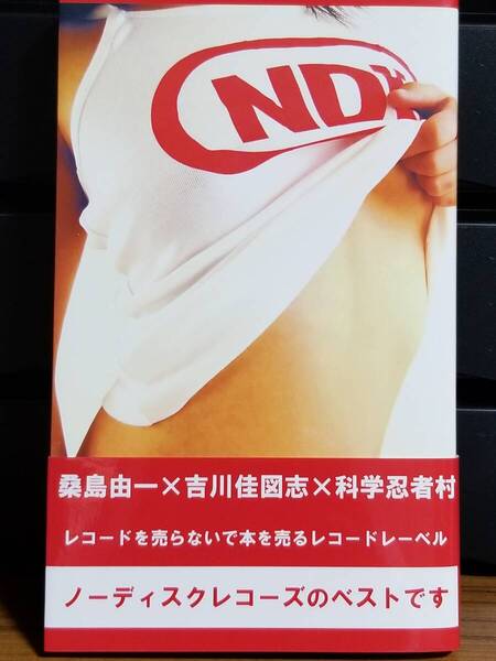 【極希少本】ノーディスクレコーズ「ノーディスクレコーズベスト」桑島由一、吉川佳図志、科学忍者村【検索:CARNIVAL、瀬戸口廉也】