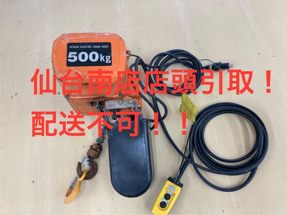 2025年最新】Yahoo!オークション -日立電動ホイストの中古品 2025年最新】Yahoo!オークション -日立電動ホイストの中古品