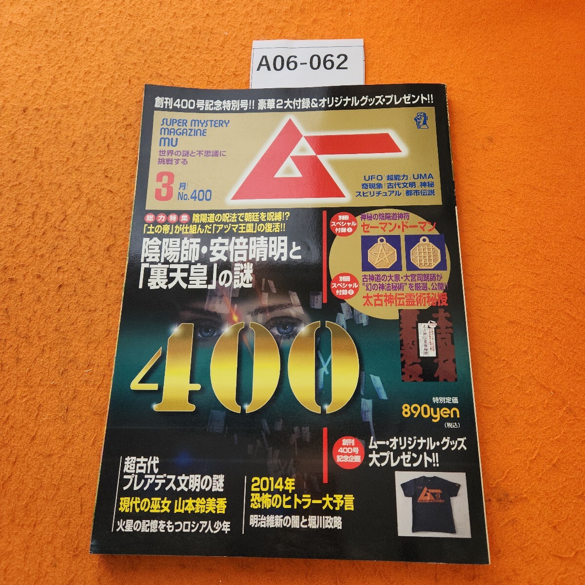 2025年最新】Yahoo!オークション -陰陽師 安倍晴明(本、雑誌)の 2025年最新】Yahoo!オークション -陰陽師 安倍晴明(本、雑誌)の
