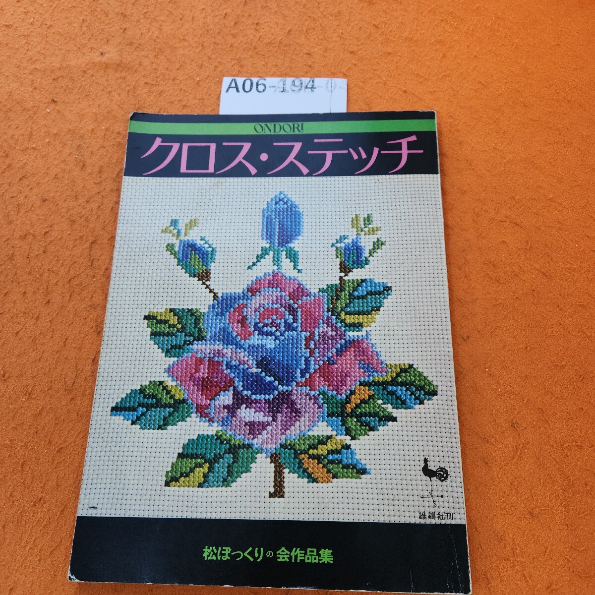 2025年最新】Yahoo!オークション -クロスステッチ(本、雑誌)の