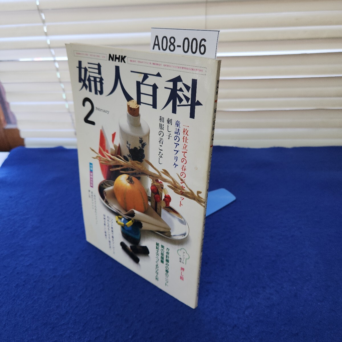 2025年最新】Yahoo!オークション -nhk婦人百科(洋裁)の中古品