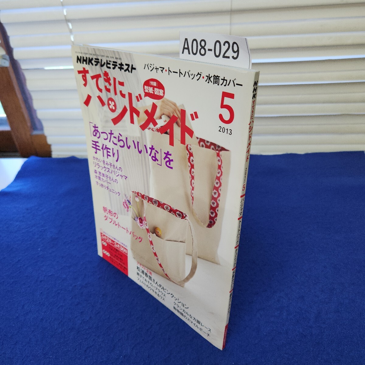 NHK すてきにハンドメイドのバックナンバー | 雑誌/電子書籍