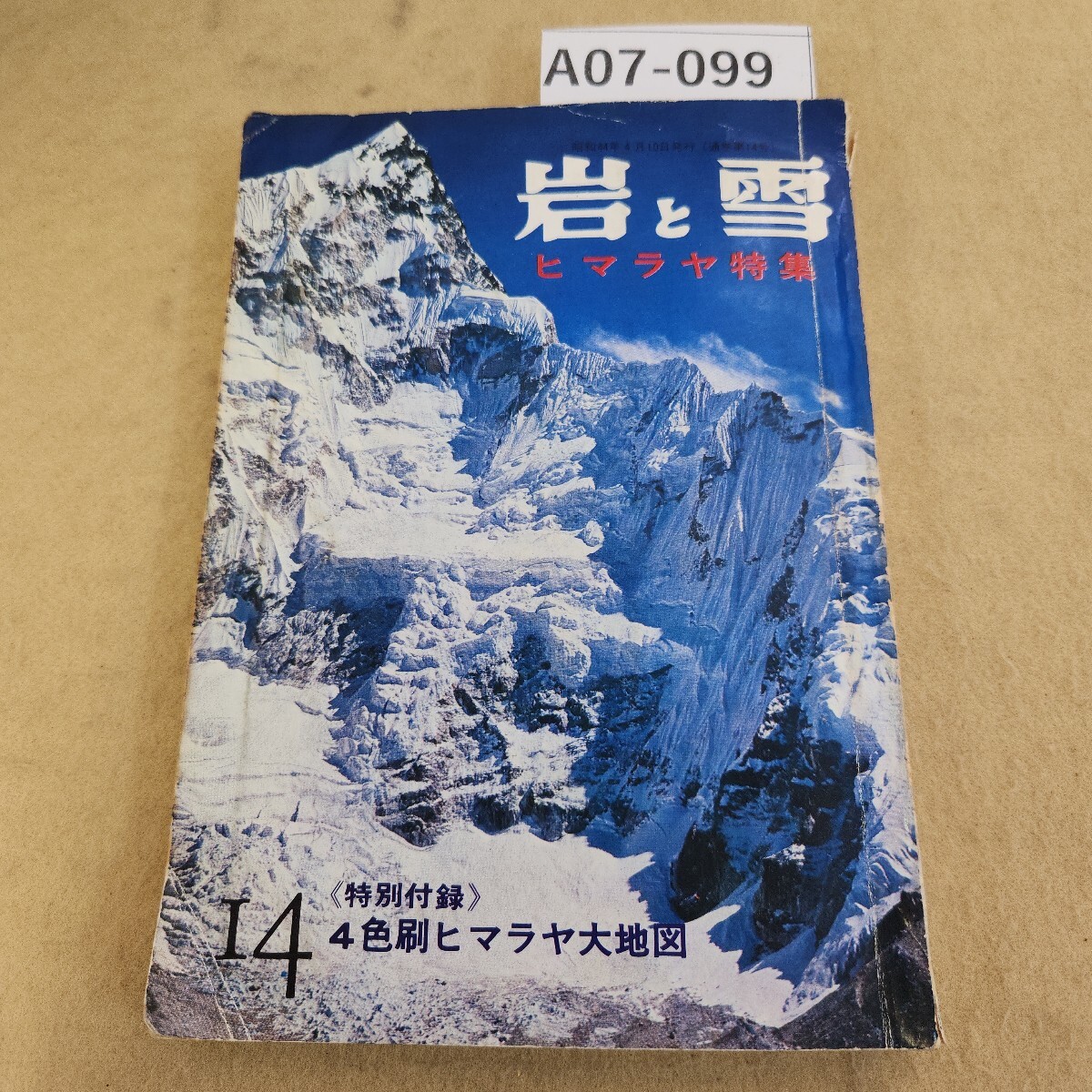 2025年最新】Yahoo!オークション -岩と雪(本、雑誌)の中古品