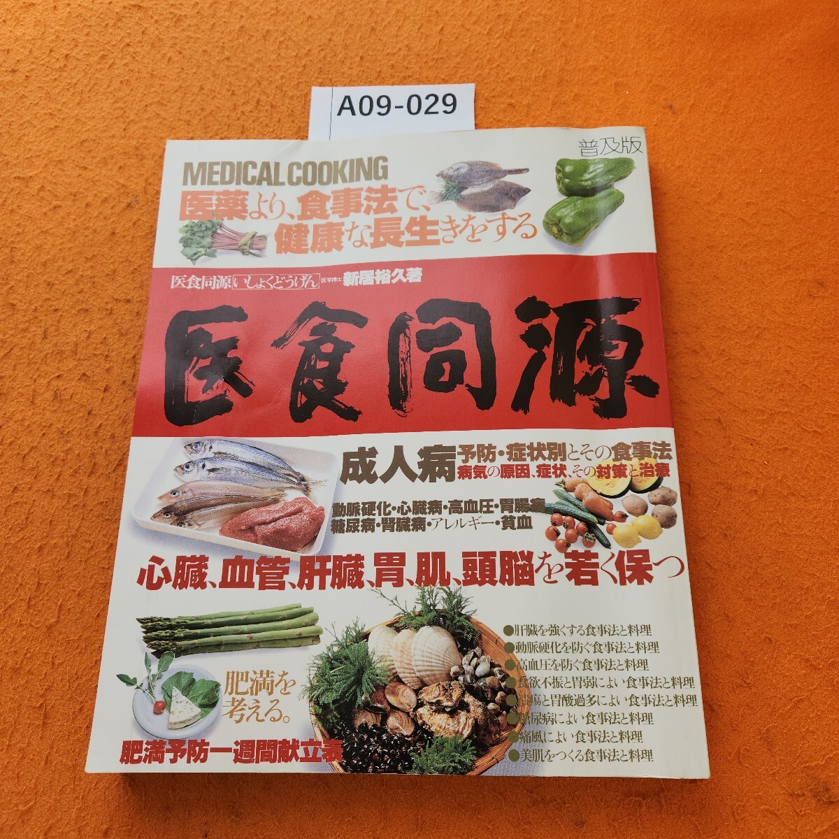 Amazon.co.jp: Doctor Food Source SAME Delicious Eat Fix