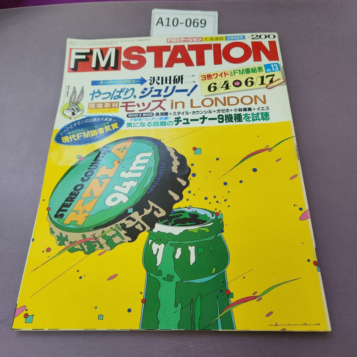 Yahoo!オークション -「fm station」(雑誌) の落札相場・落札価格 Yahoo!オークション -「fm station」(雑誌) の落札相場・落札価格