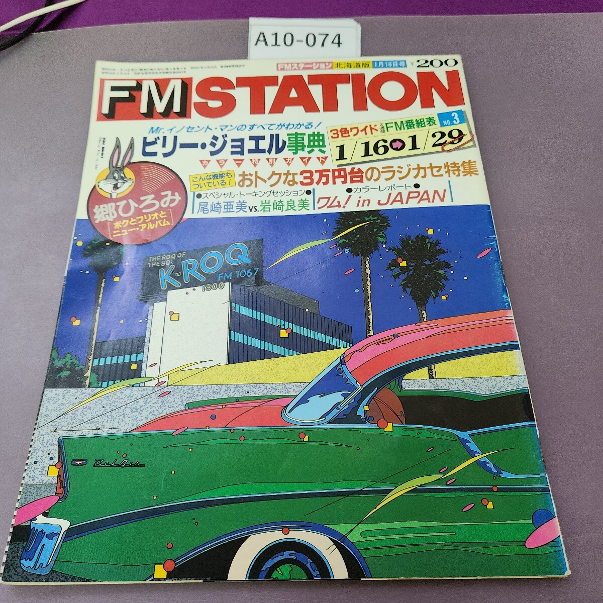 FM STATION online』公式セレクション – カー・アンド