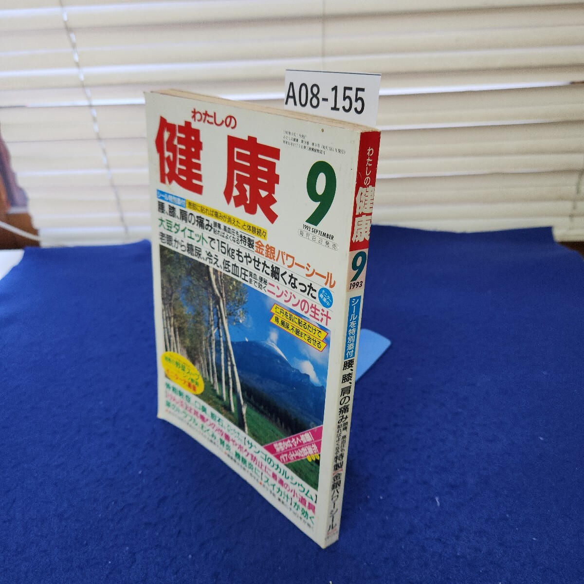 2025年最新】Yahoo!オークション -わたしの健康の中古品・新品