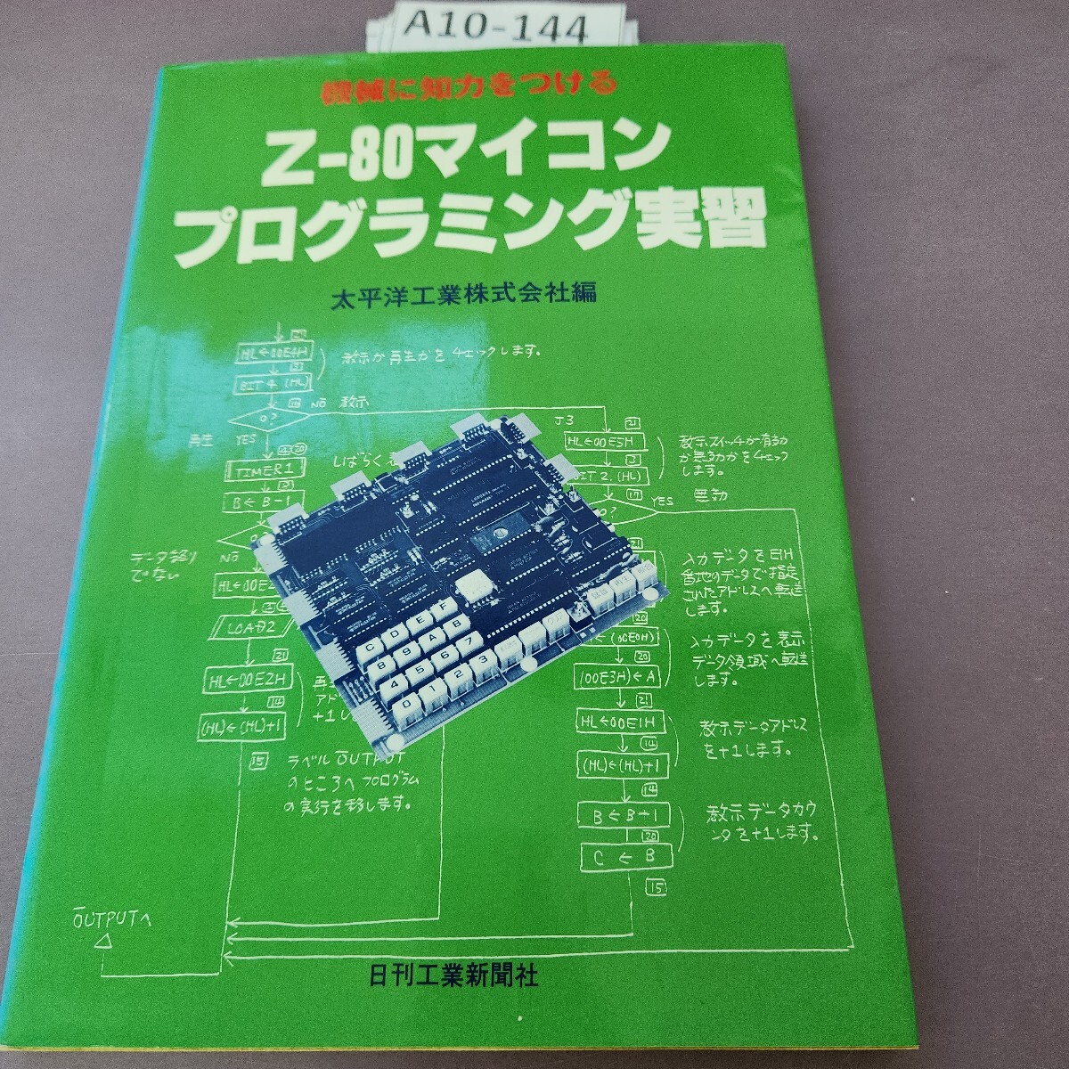 Yahoo!オークション -「z80マイコン」の落札相場・落札価格