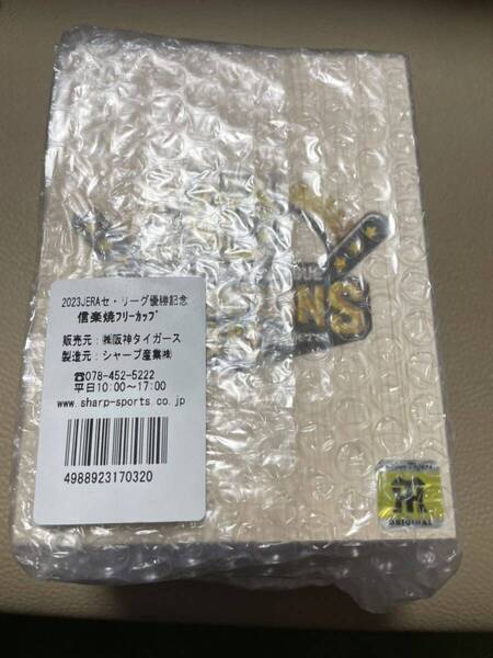 阪神タイガース 2023年セリーグ優勝記念 信楽焼フリーカップ限定生産品 新品未開封 岡田彰布