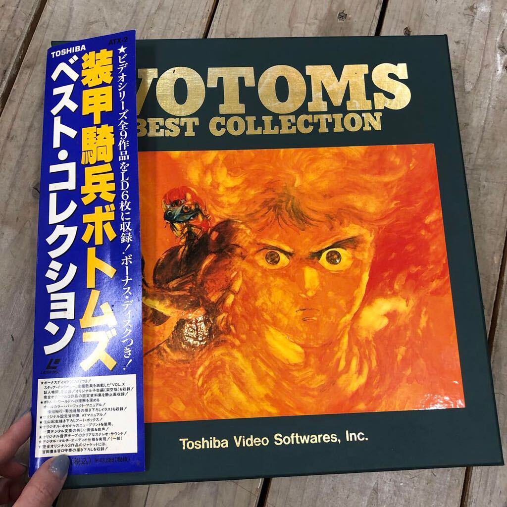 装甲騎兵ボトムズ LD-BOX 2