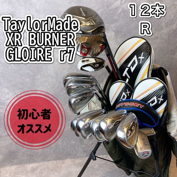 人気 テーラーメイド メンズクラブフルセット XR BURNER GLOIRE G r7 R 12本 初心者オススメ ラウンド 右