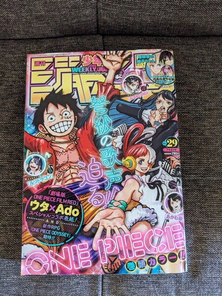 週刊少年ジャンプ 2022年29号