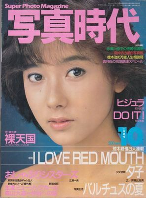 2025年最新】Yahoo!オークション -写真時代 1984の中古品・新品 2025年最新】Yahoo!オークション -写真時代 1984の中古品・新品