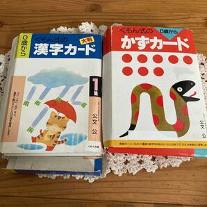 used即決送料無料♪くもん式のかずカード 漢字カード セット 0歳から 知育 学習