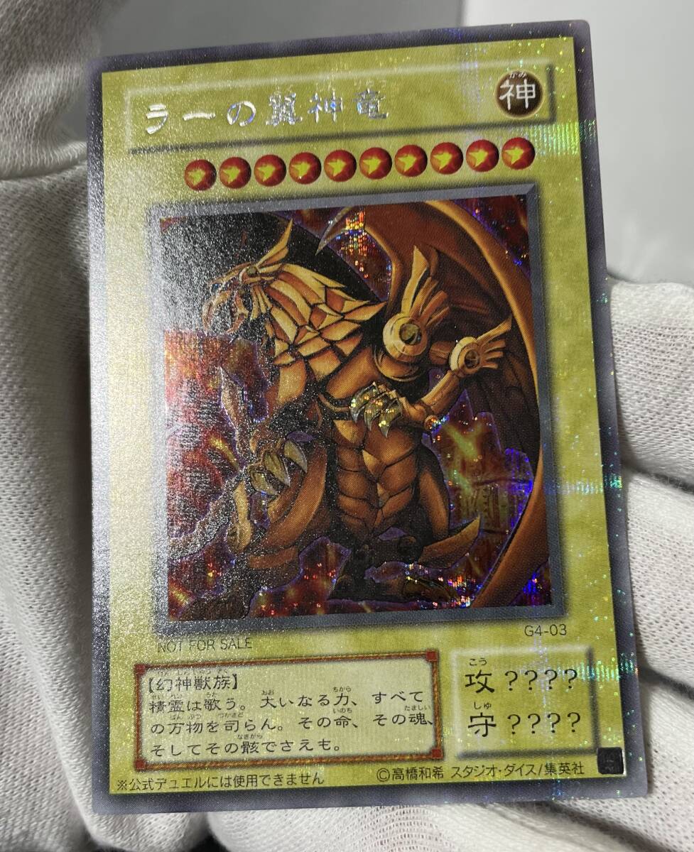 【PSA10】《ラーの翼神竜》G4–03@#35575 | レトロカード専門店エルドラード BASE店 powered by BASE