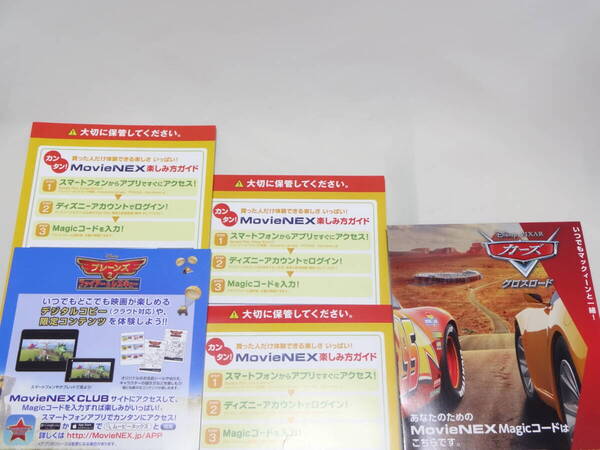 【Magicコード 5点セット】カーズ 1&2&3 シリーズ3作 + プレーンズ 1&2 シリーズ2作 Disney MovieNEX デジタルコピー マジックコードのみ