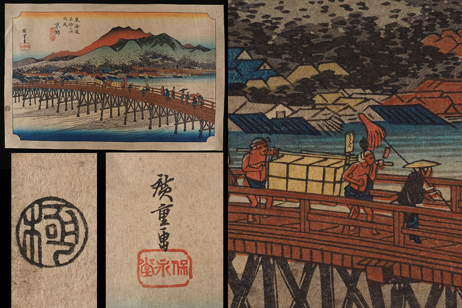 Yahoo!オークション -「保永堂版 東海道五十三次」(絵画) (美術