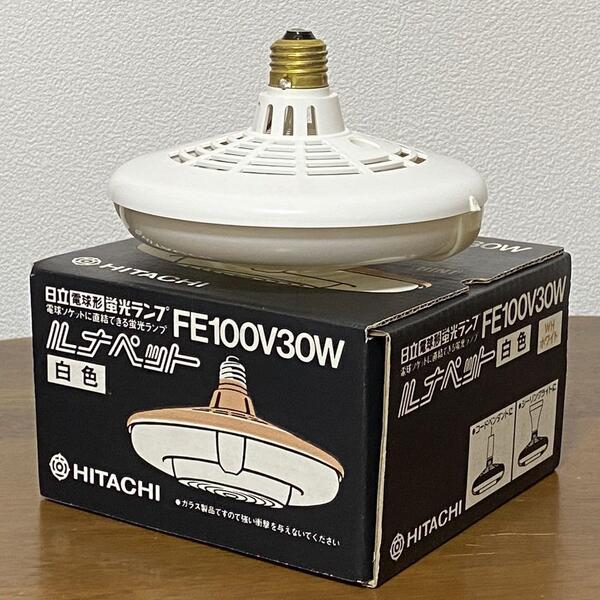 日立 電球形 蛍光ランプ ルナペット 白色 FE100V30W 【 昭和レトロ 未使用品 】