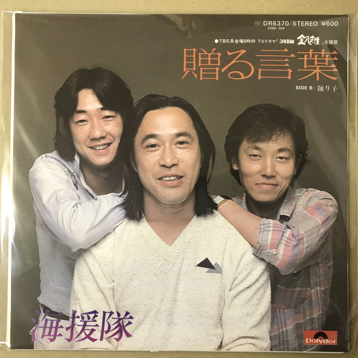 Yahoo!オークション -「海援隊 ep」の落札相場・落札価格