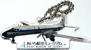あいち航空ミュージアム アクリルキーホルダー(YS-11) Δ郵送無料 G3-369