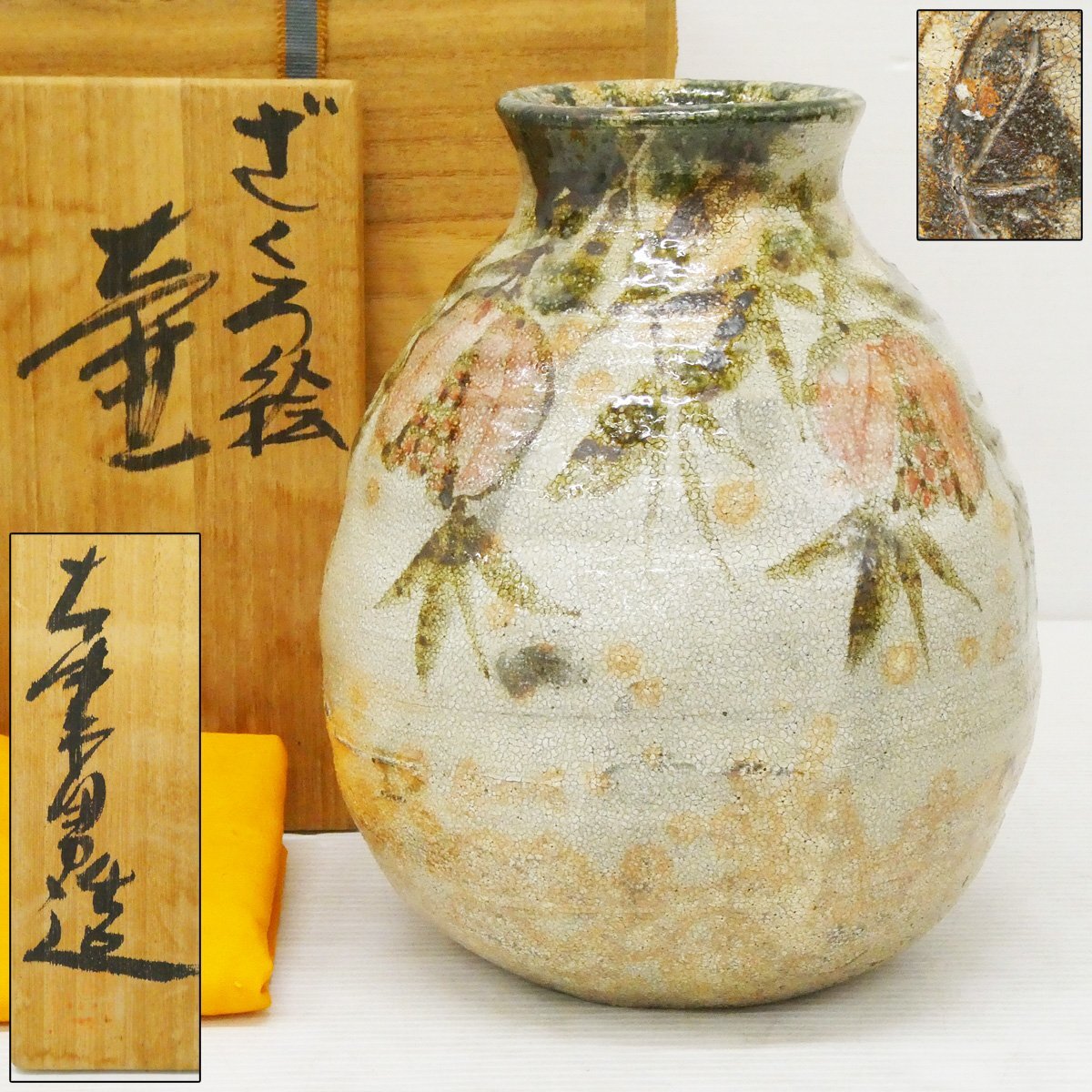 2025年最新】Yahoo!オークション -志野焼 花瓶の中古品・新品 2025年最新】Yahoo!オークション -志野焼 花瓶の中古品・新品