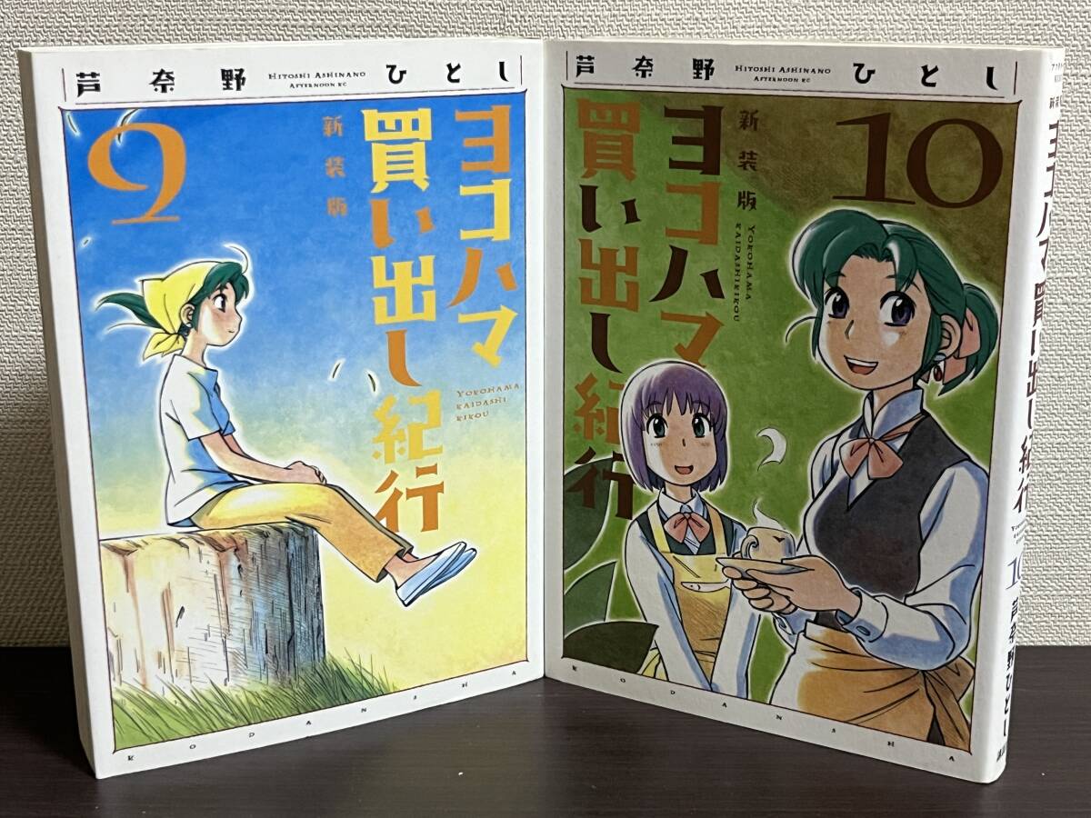 Yahoo!オークション -「新装版 ヨコハマ買い出し紀行」の落札 Yahoo!オークション -「新装版 ヨコハマ買い出し紀行」の落札