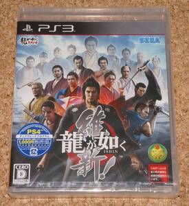 ◆新品◆PS3 龍が如く 維新!