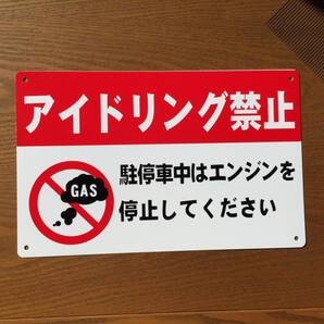 1枚入 PP板 アイドリング禁止看板 駐車場看板 パーキング標識 標識 注意喚起 店舗駐車場 コインパーキング 契約駐車場 排ガス禁止 日本製