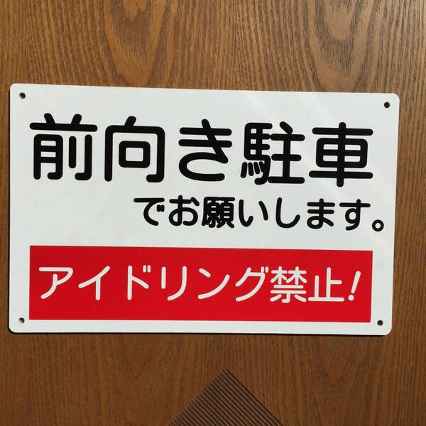 アルミ樹脂複合板 警告 駐輪厳禁 駐輪お断り 駐輪禁止 出入口看板 交通安全標識 出入口につき駐 私有地停車禁止 駐輪場 不法駐輪 日本製