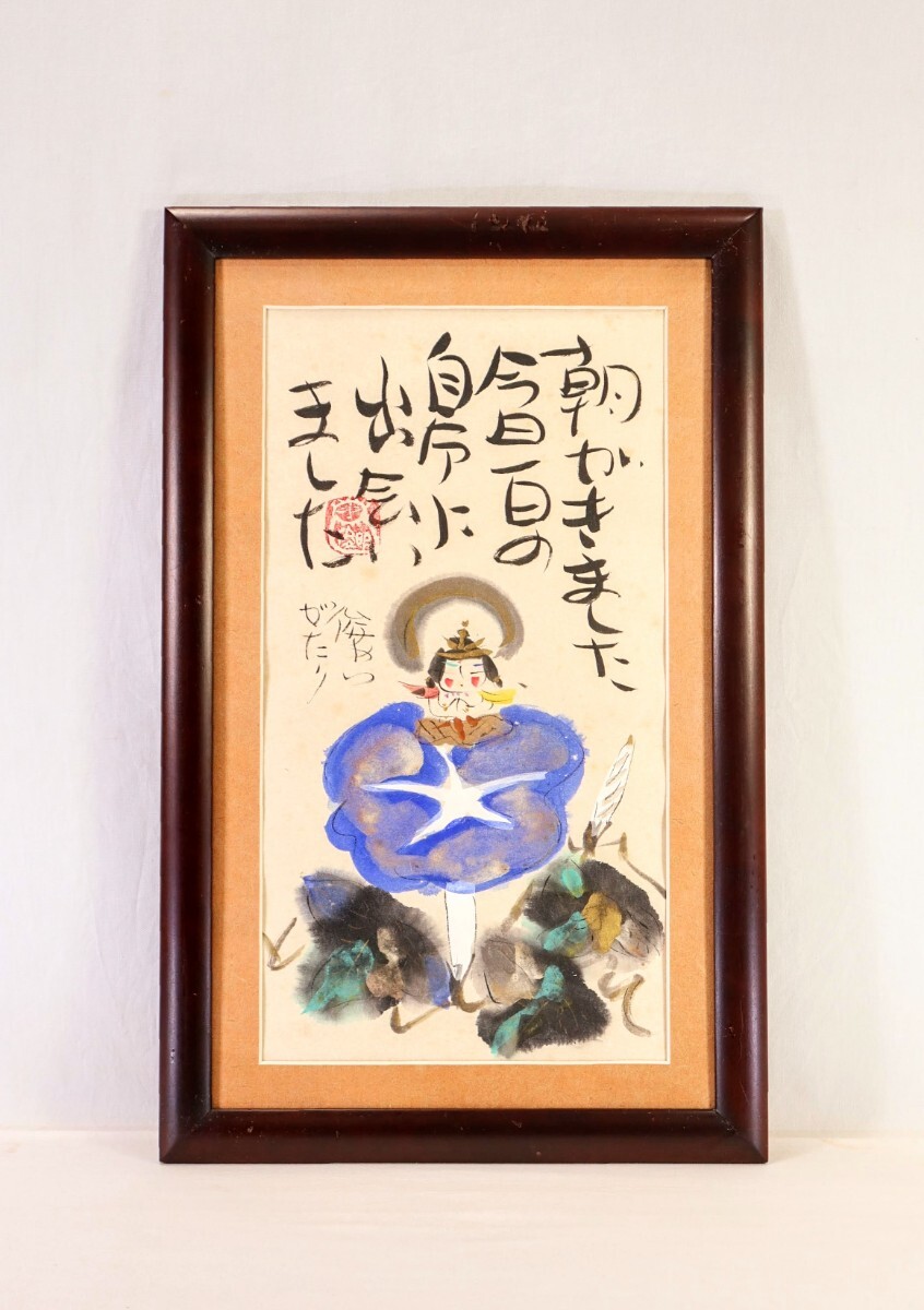 2025年最新】Yahoo!オークション -渡辺俊明(絵画)の中古品・新品 2025年最新】Yahoo!オークション -渡辺俊明(絵画)の中古品・新品