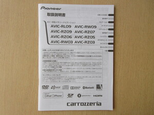 ★a7005★カロッツェリア メモリーナビ AVIC-RL09 RW09 RZ09 RZ07 RZ06 RZ05 RW03 RZ03 取扱説明書 2014年★