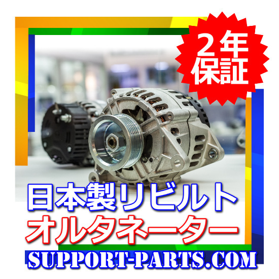 オルタネーター LY230 LY280 RZU100A RZU100H トヨエース ダイナ リビルト 27060-75150 高品質 ダイナモ