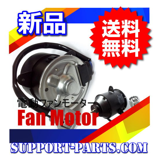 電動ファンモーター RN3 RN4 RN5 ストリーム 新品 1年保証 高品質 19030-PNA-003