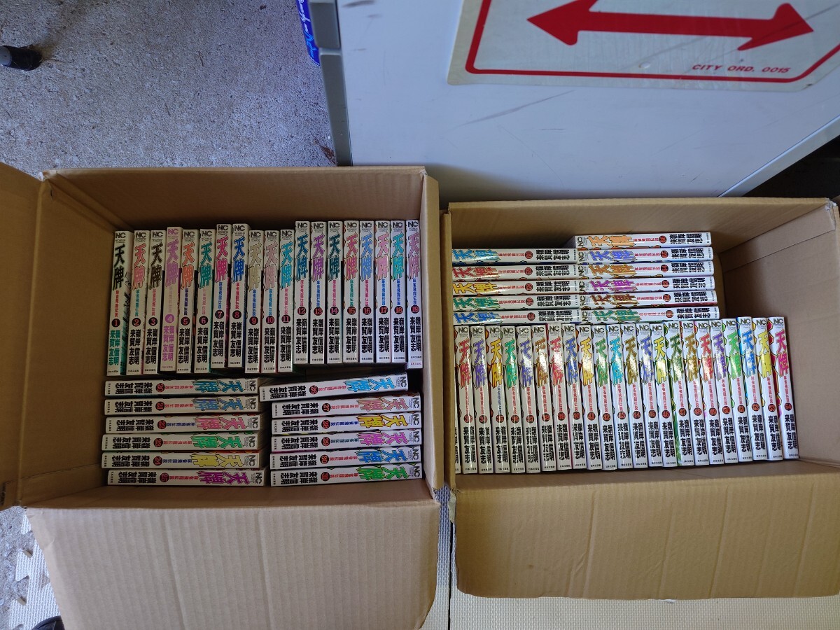 2025年最新】Yahoo!オークション -天牌(漫画、コミック)の中古品 2025年最新】Yahoo!オークション -天牌(漫画、コミック)の中古品