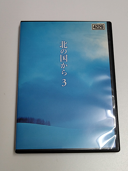 2025年最新】Yahoo!オークション -北の国から dvdの中古品・新品 2025年最新】Yahoo!オークション -北の国から dvdの中古品・新品