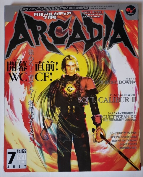ARCADIA アルカディア(月刊) 2002年7月号 アーケードゲーム雑誌 エンターブレイン/古本