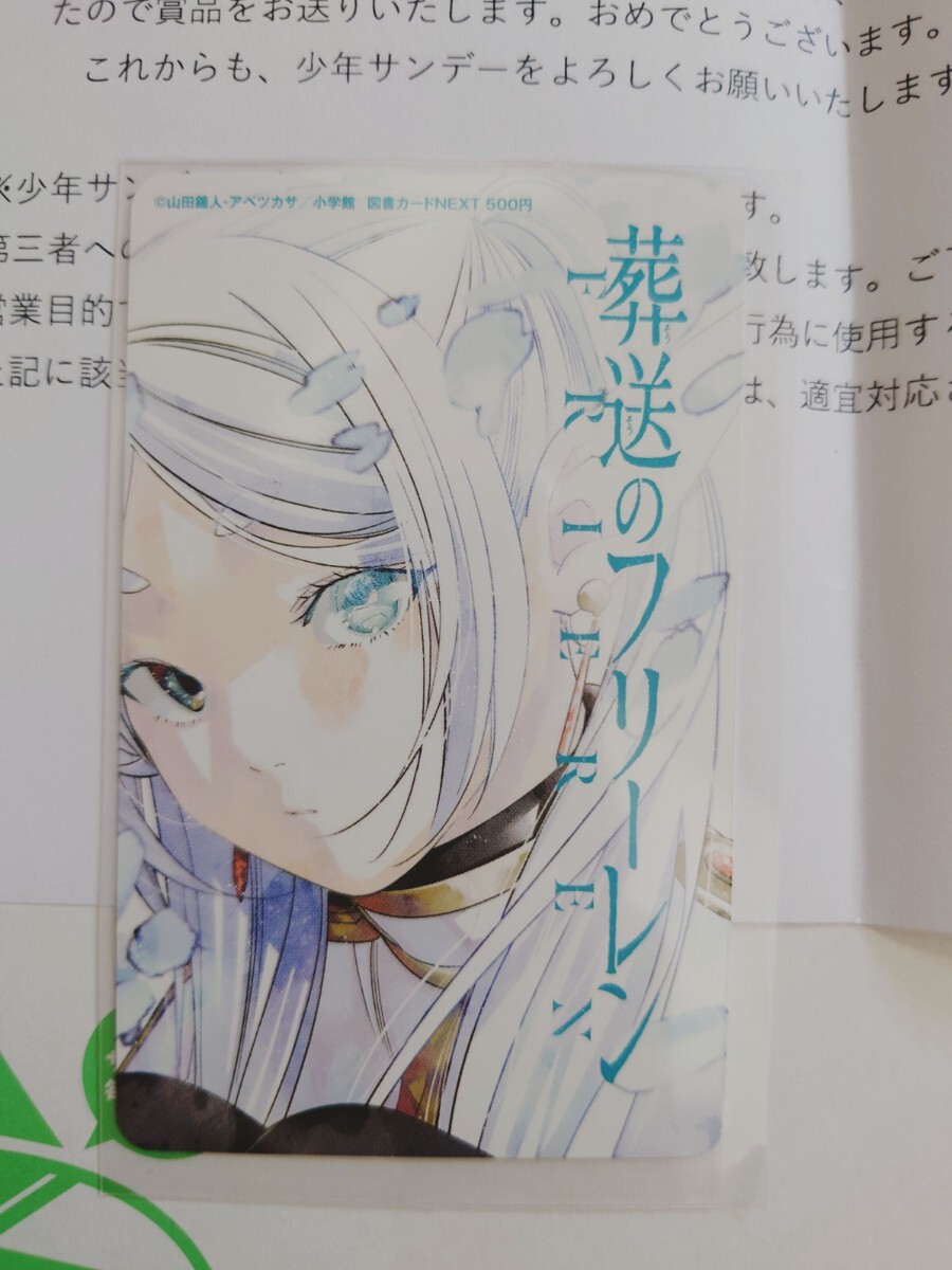 葬送のフリーレン」図書カードプレゼントキャンペーン – 三洋堂書店