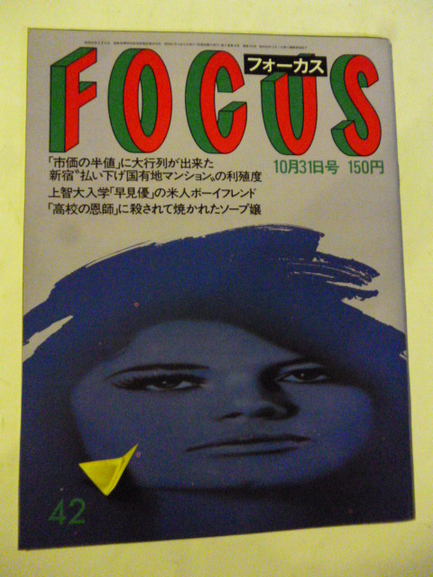 2025年最新】Yahoo!オークション - FOCUS(写真週刊誌)の中古品 2025年最新】Yahoo!オークション - FOCUS(写真週刊誌)の中古品