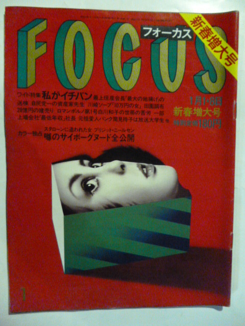 2025年最新】Yahoo!オークション - FOCUS(写真週刊誌)の中古品 2025年最新】Yahoo!オークション - FOCUS(写真週刊誌)の中古品